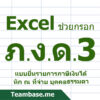 Excel ช่วยกรอก ภงด3