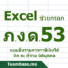 Banner-Product-Excel-ภงด53