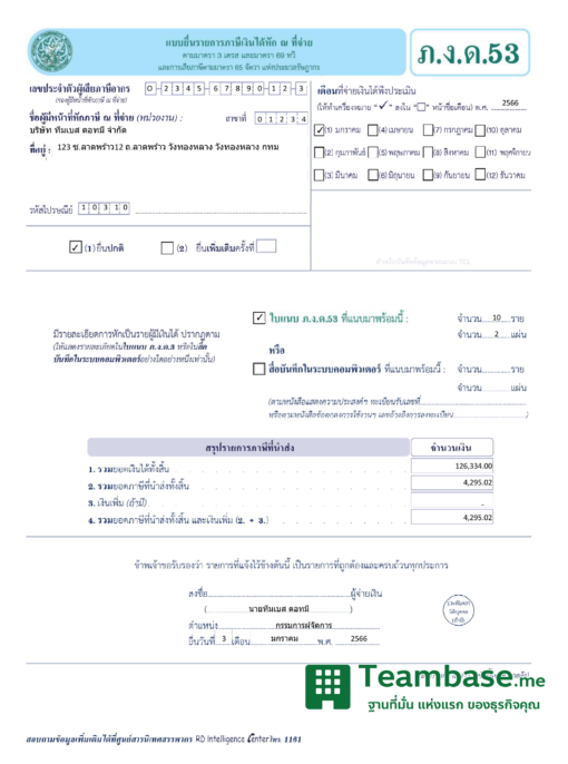Excel ภงด53 - Excel ช่วยกรอก แบบฟอร์ม ภ.ง.ด.53